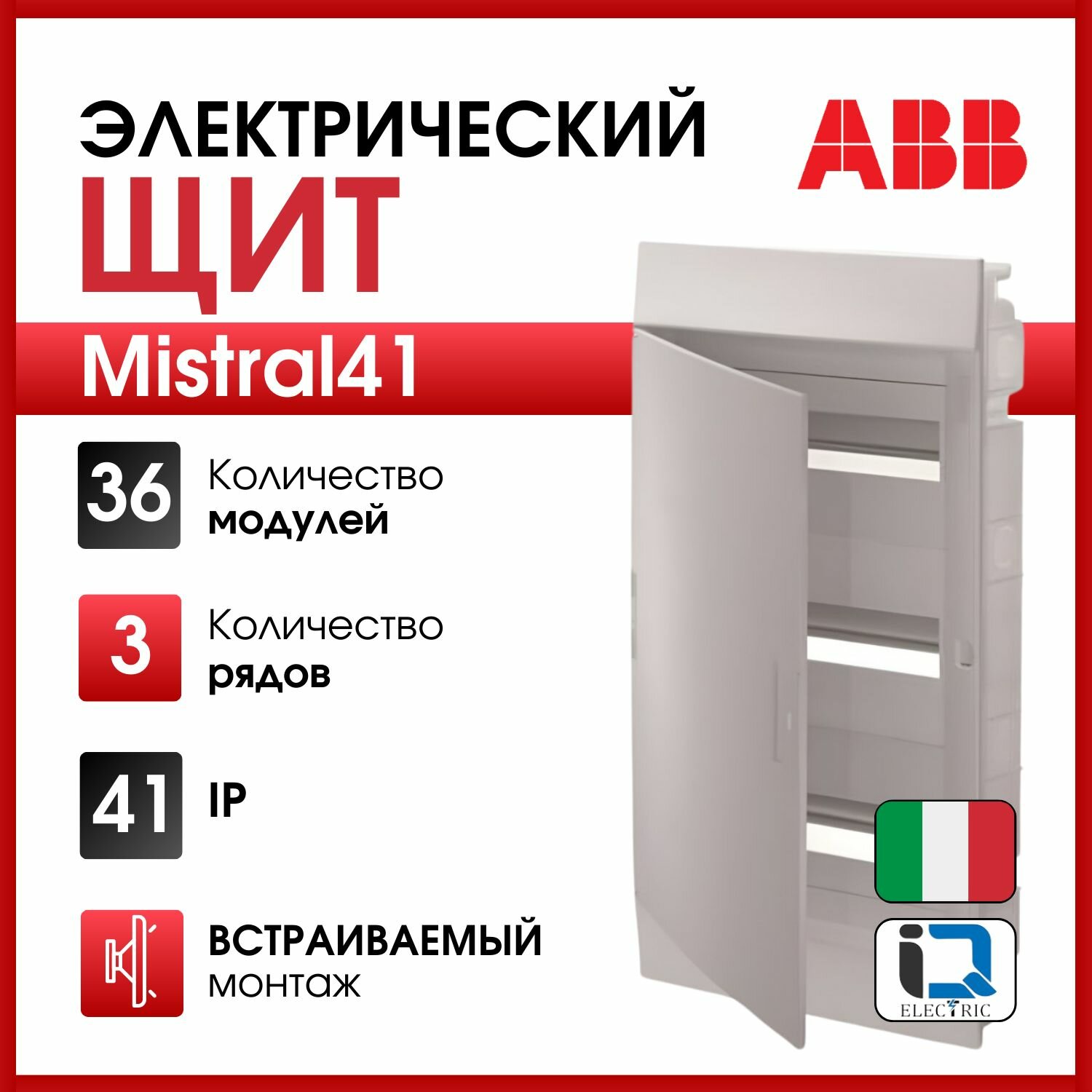 Распределительный шкаф ABB Mistral41 36 мод, IP41, встраиваемый, термопласт, белая дверь, с клеммами 1SLM004101A1107
