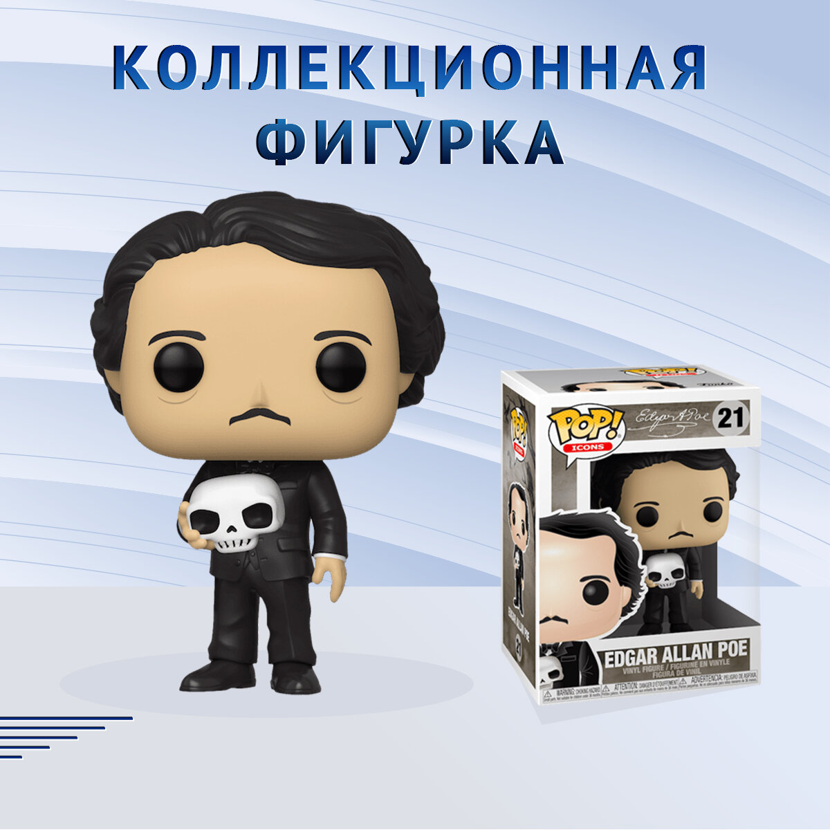 Фигурка Funko POP! Ad Icons Edgar Allan Poe with Skull Фанко Поп Эдгар Аллан По с черепом