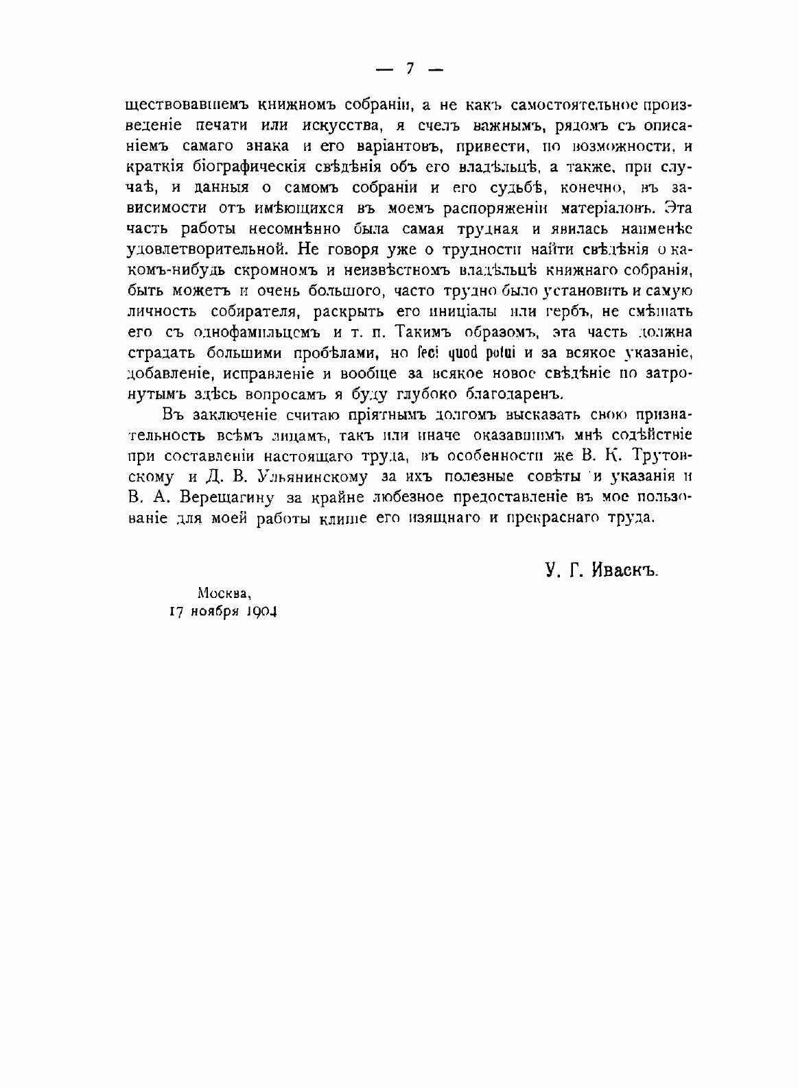 Книга Описание Русских книжных Знаков - фото №5