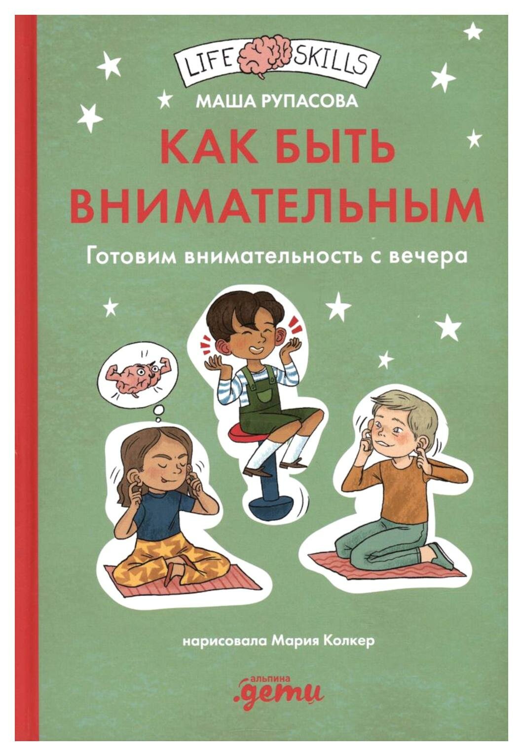 Как быть внимательным. Готовим внимательность с вечера - фото №1