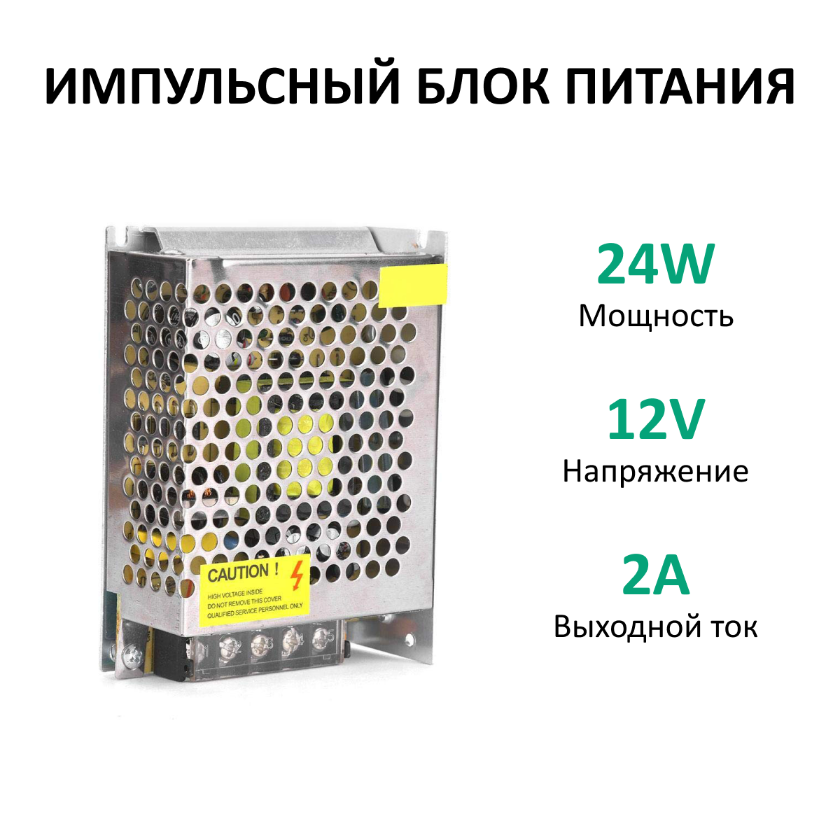 Импульсный блок питания для светодиодных лент 24Вт, 24В