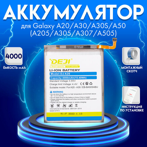 аккумулятор amperator ba505 для samsung galaxy a50 a30 a30s a20 a505 a305 a307 a205 4000 mah Аккумулятор для Samsung Galaxy A20/A205/A30/A305/A30s/A307/A50/A505 4000 mah + монтажный скотч + инструкция