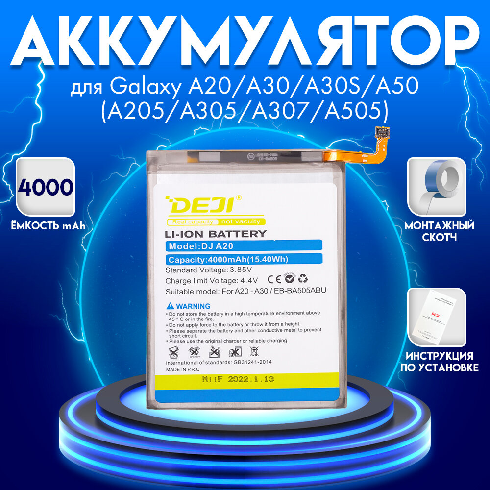 Аккумулятор для Samsung Galaxy A20/A205/A30/A305/A30s/A307/A50/A505 4000 mah + монтажный скотч + инструкция