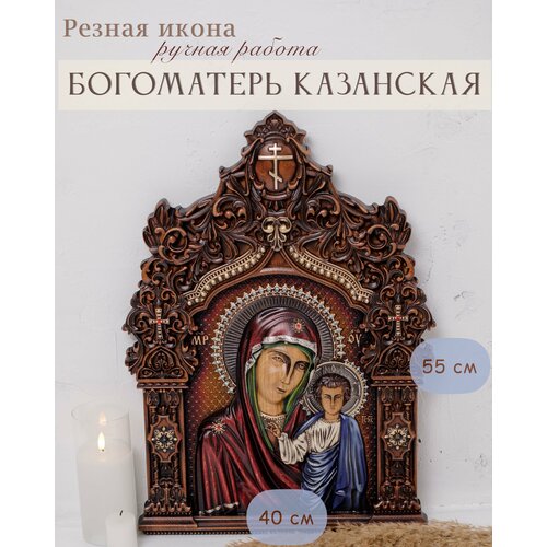 Казанская икона Божией Матери 55х40 см от Иконописной мастерской Ивана Богомаза