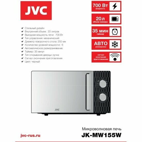 микроволновая печь jvc jk mw155m черный Микроволновая печь JVC JK-MW155M