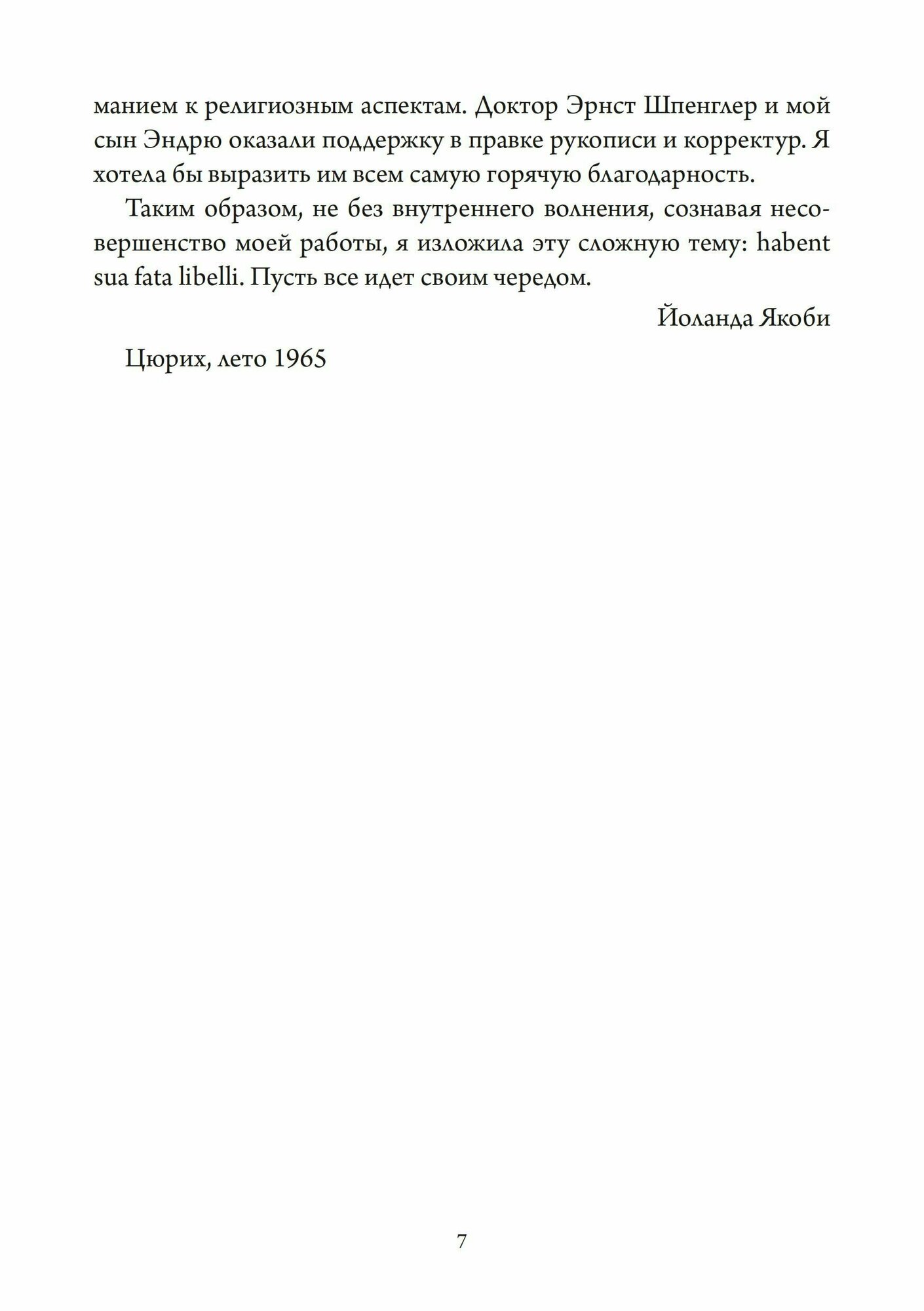 Путь индивидуации Ключ необходимый для понимания Юнгианской психологии - фото №6