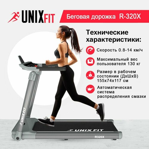 Беговая дорожка UNIX Fit R-320X, черный/серый металлик