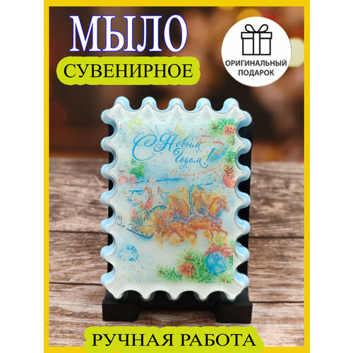 мыло ручной работы дракон подарок на новый год 2024 символ года синий дракон Мыло ручной работы новогоднее с картинкой сани