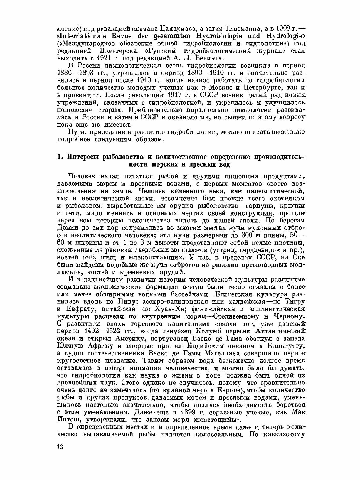 Книга Общая гидробиология (Зернов Сергей Алексеевич) - фото №3