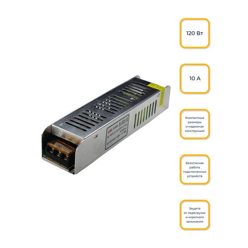 Импульсный блок питания, LED-POWER S-120-12, 12В, 120Вт, 10А