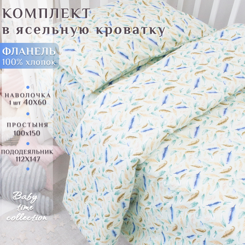 Постельное белье детское в кроватку для новорожденного Lime Time фланель / Детский комплект постельного белья, Ясельный