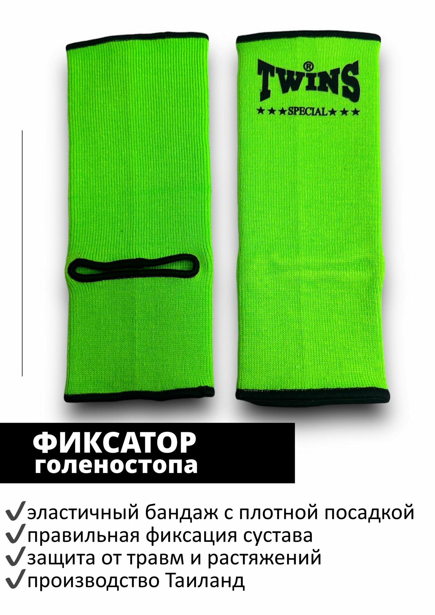 Голеностопы Twins Special AG1 green S