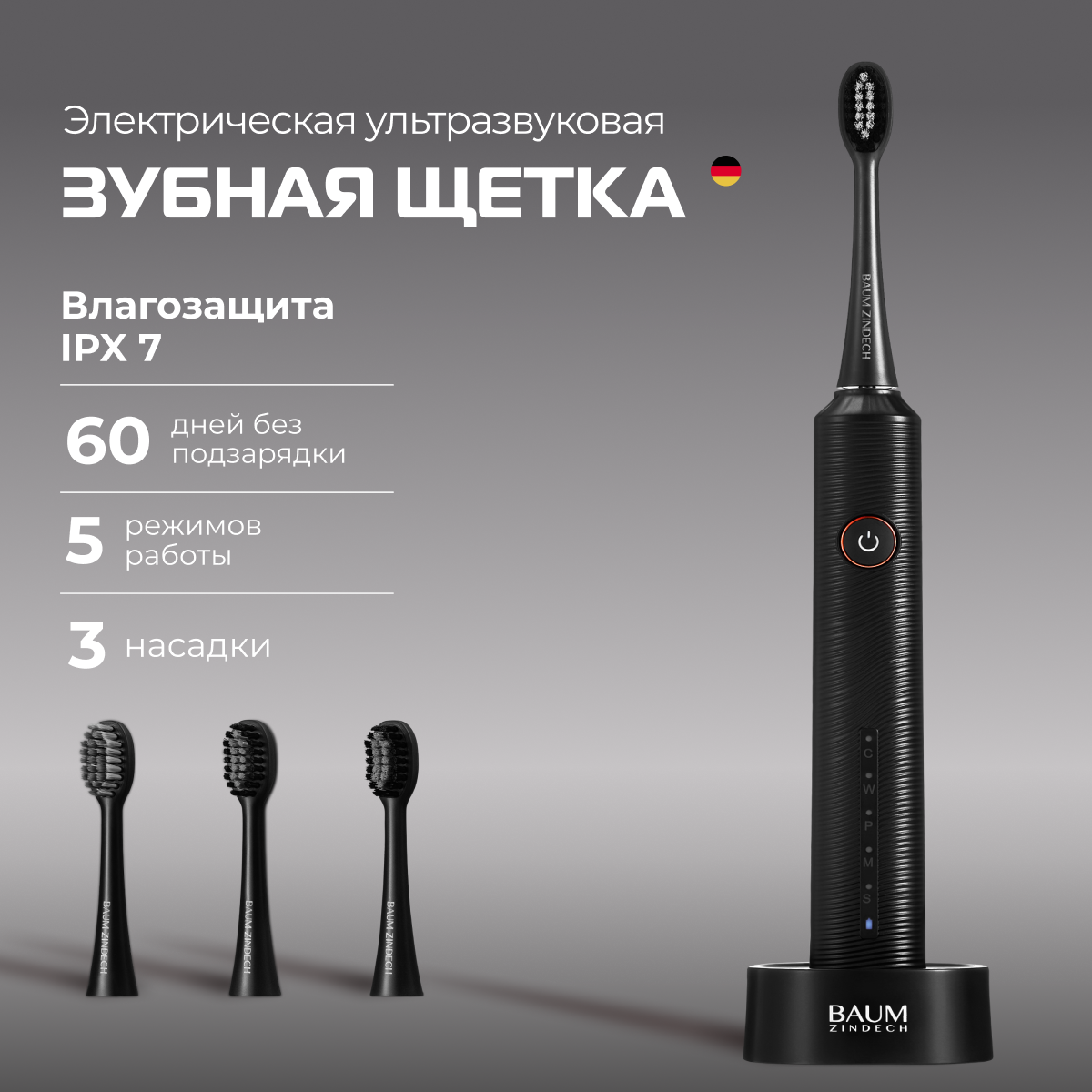 Электрическая зубная щетка BAUM ZINDECH U500 белый