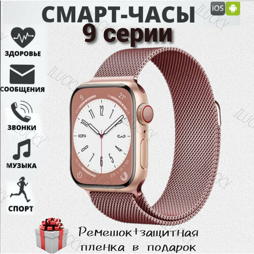 Смарт часы X9 Max / 9 серии, мужские, женские с влагозащитой, 2 ремешка в комплекте+защитная пленка / дисплей 45 mm с голосовым помощником, розовые розовый, красный (розовый)