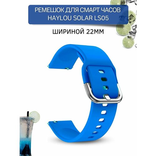 Ремешок для смарт-часов Haylou Solar LS05 / LS05 S шириной 22 мм, силиконовый, Medalist, голубой