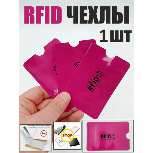 фото Карта-блокиратор сигнала розовый rfid
