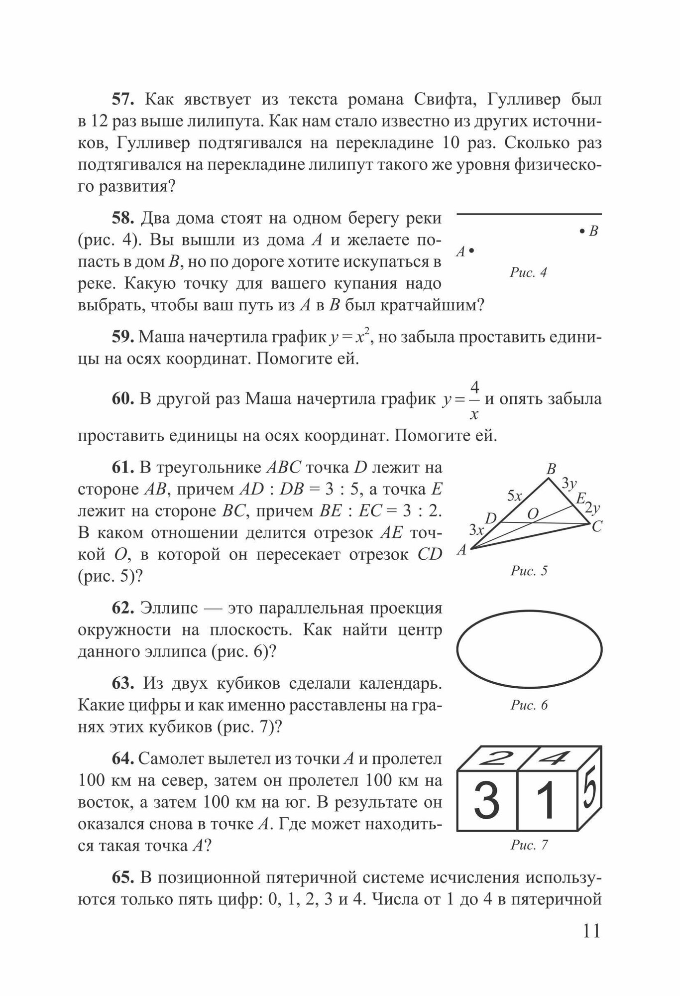 Нестандартные задачи по математике для детей и родителей - фото №8
