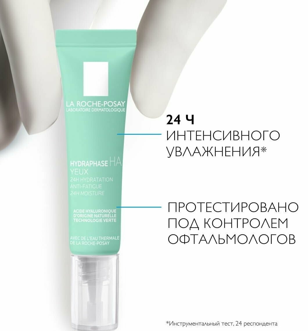 Средство La Roche-Posay (Ля рош-позе) интенсивное увлажняющее для контура глаз Hydraphase Intense 15 мл - фото №19