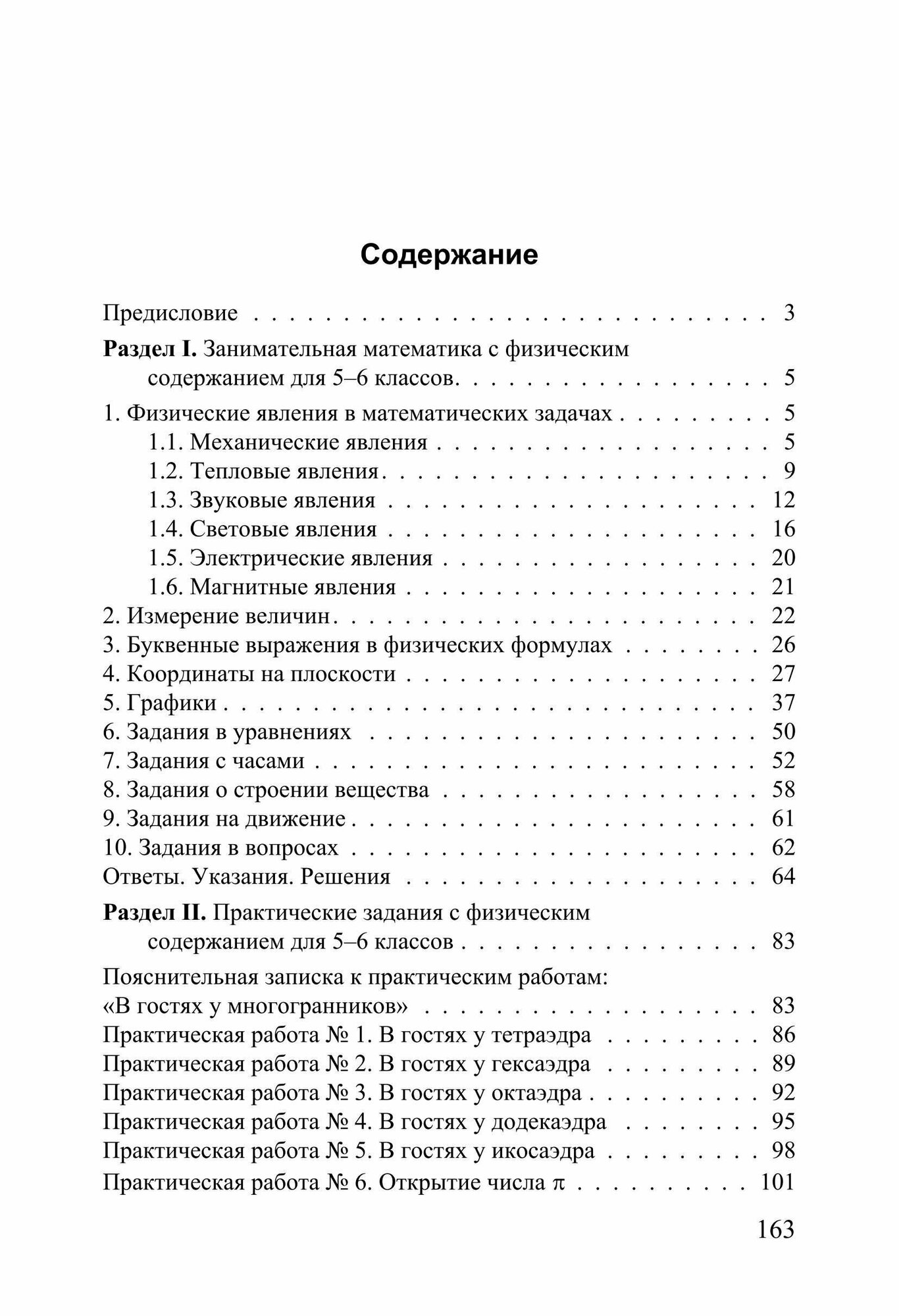 Занимательная математика с физическим содержанием на уроке и дома. 5-6 классы - фото №5