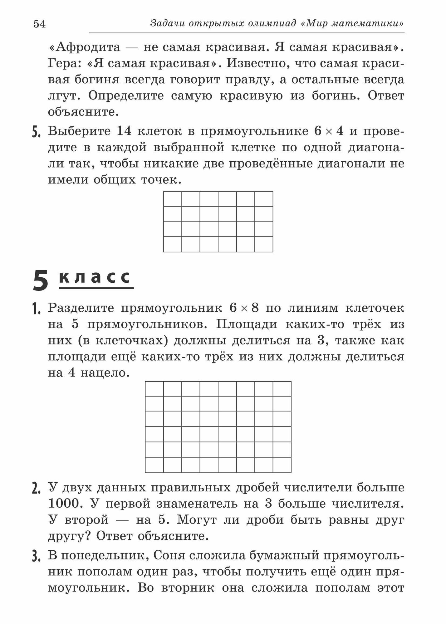 Школьная математика от контрольных работ до олимпиад 3-6 классы - фото №12