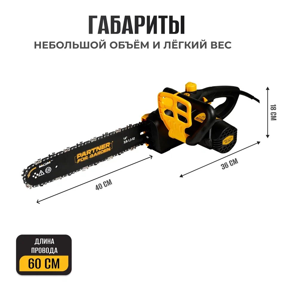 Пила цепная электрическая для сада / Электропила по дереву PARTNER FOR GARDEN ES-350 ( 1800 Вт 14" / 35 шина цепь 3/8-13-52 52 звеньев 220 В )