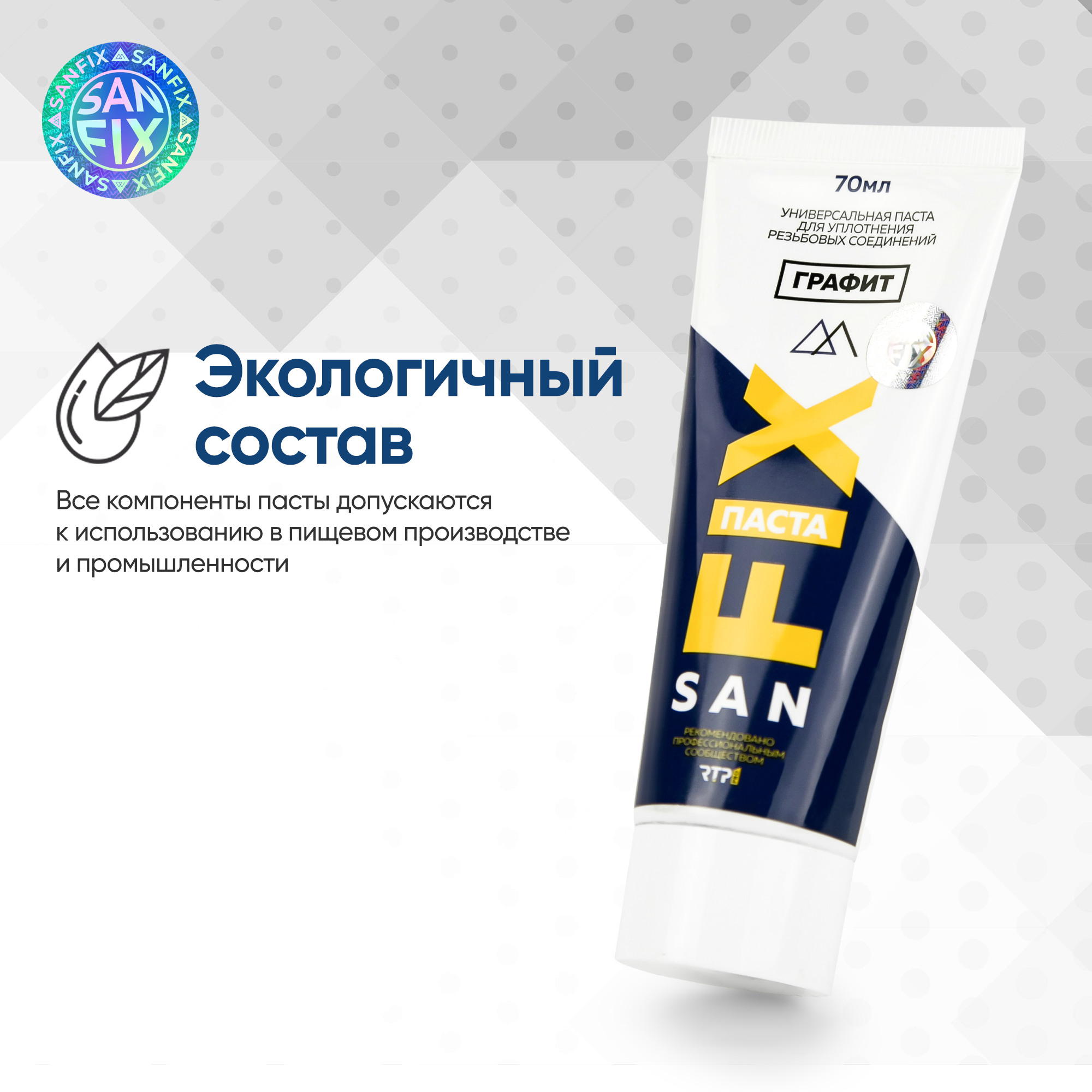 Паста универсальная для уплотнения резьбовых соединений, в тубе, графит, SANFIX — фото 5
