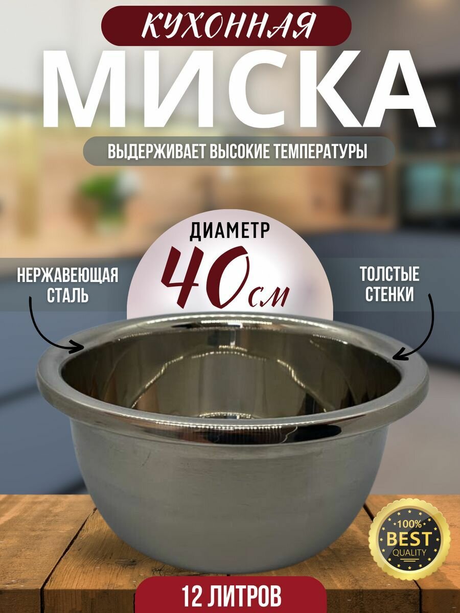 фото Миска кухонная глубокая металлическая из нержавеющей стали