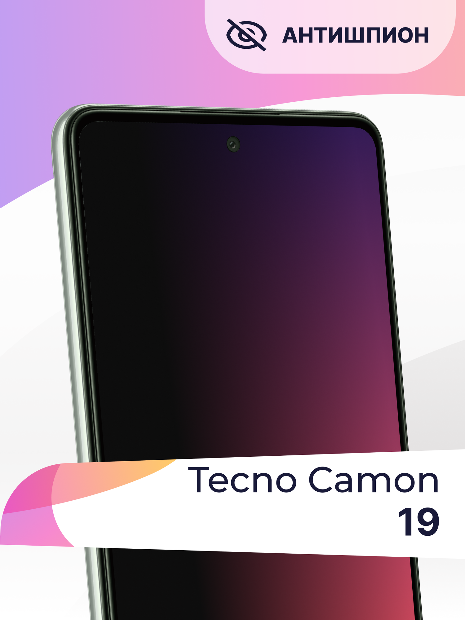 Защитное стекло Антишпион на телефон Tecno Camon 19 / Premium 5D стекло для смартфона Техно Камон 19 с черной рамкой / Противоударное стекло