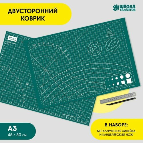 Коврик для творчества и резки с инструментами, 45 х 30 см (комплект из 3 шт)