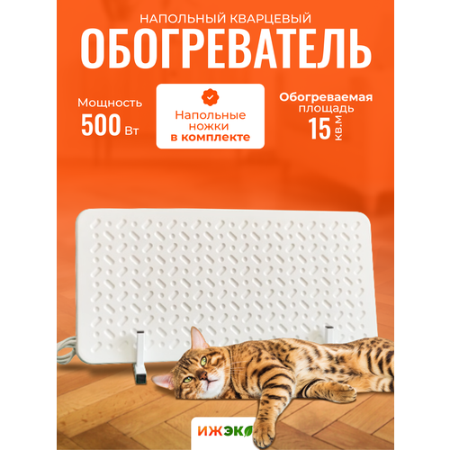 Кварцевый обогреватель напольный на ножках ижэко П 500, 'энергосберегающий инфракрасный обогреватель для дома