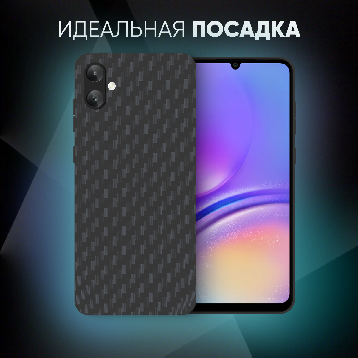 Черный чехол №07 для Samsung Galaxy A05 / противоударный бампер клип-кейс Carbon (карбон) с защитой камеры на Самсунг Галакси А05 — фото 1