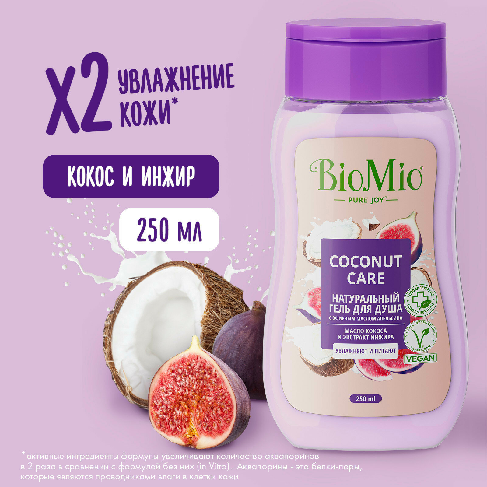 BioMio BIO SHOWER GEL Гель для душа. Инжир-кокос, 250 мл