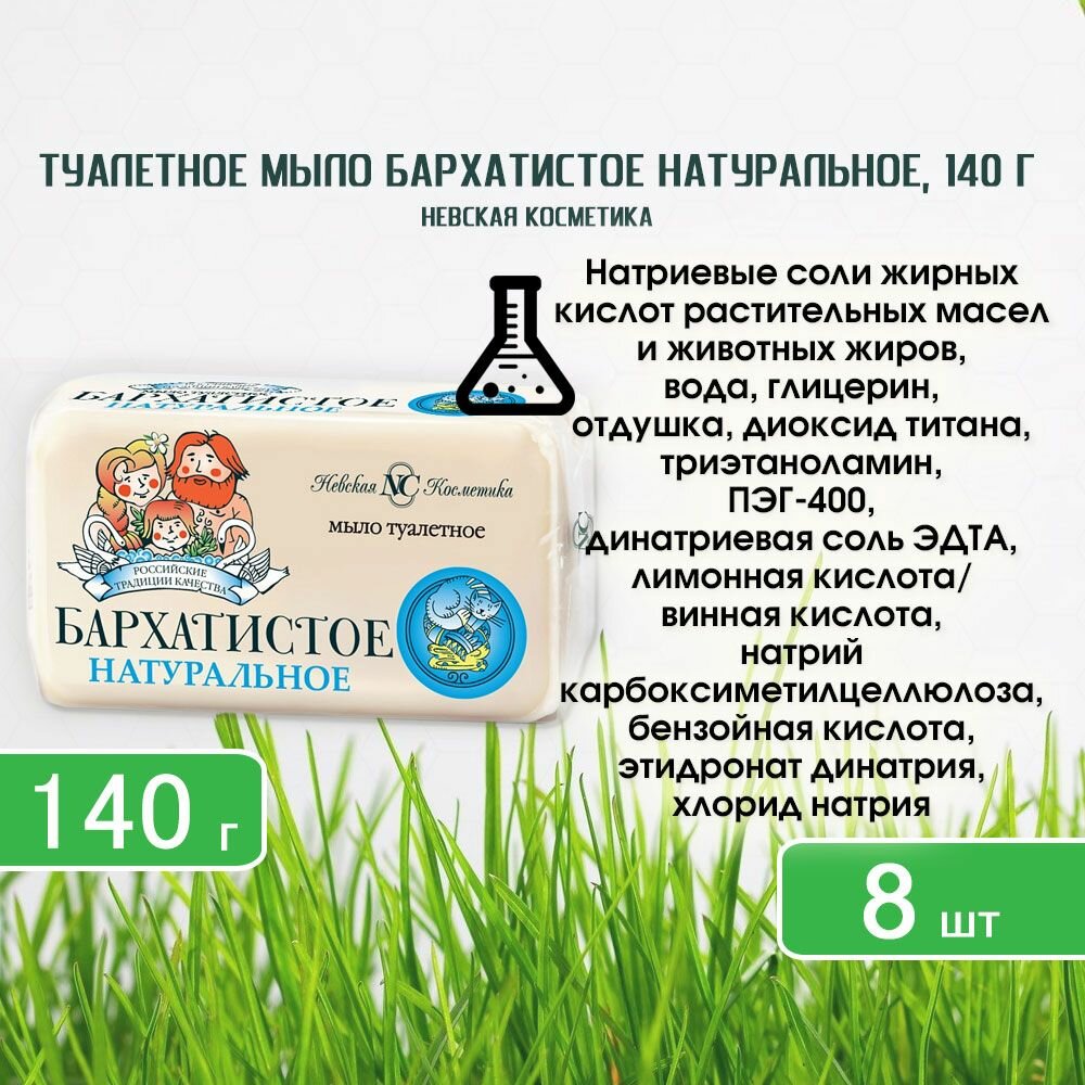 Мыло туалетное бархатистое невская косметика 140г ОАО Невская косметика - фото №3