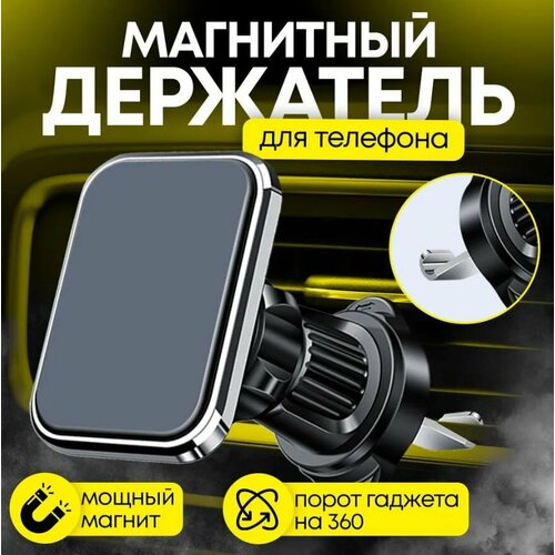 all goods магнитный держатель в авто на воздуховод Держатель для телефона магнитный в авто на дефлектор, воздуховод