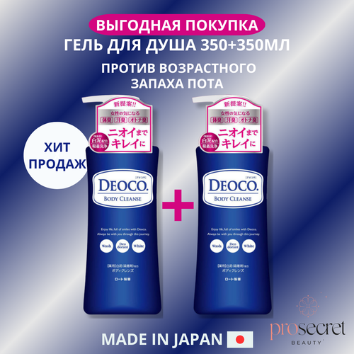 Набор ROHTO Deoco Medicated Body Cleanse Гель для душа против возрастного запаха пота, 350мл - 2шт.