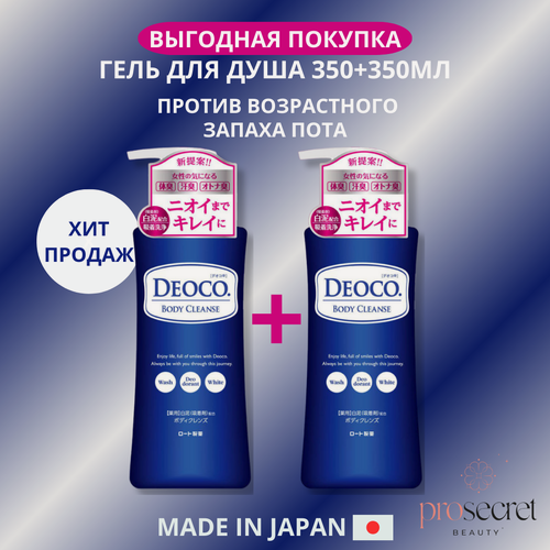 Изображение товара Набор ROHTO Deoco Medicated Body Cleanse Гель для душа против возрастного запаха пота, 350мл - 2шт.