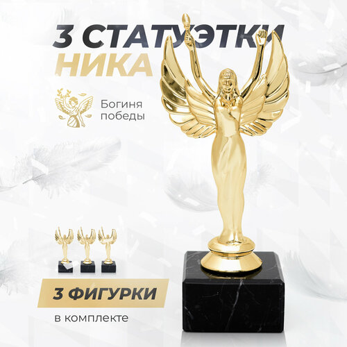 фото Фигурка ника 160 мм, на постаменте из испанского мрамора - 3 шт. boketto