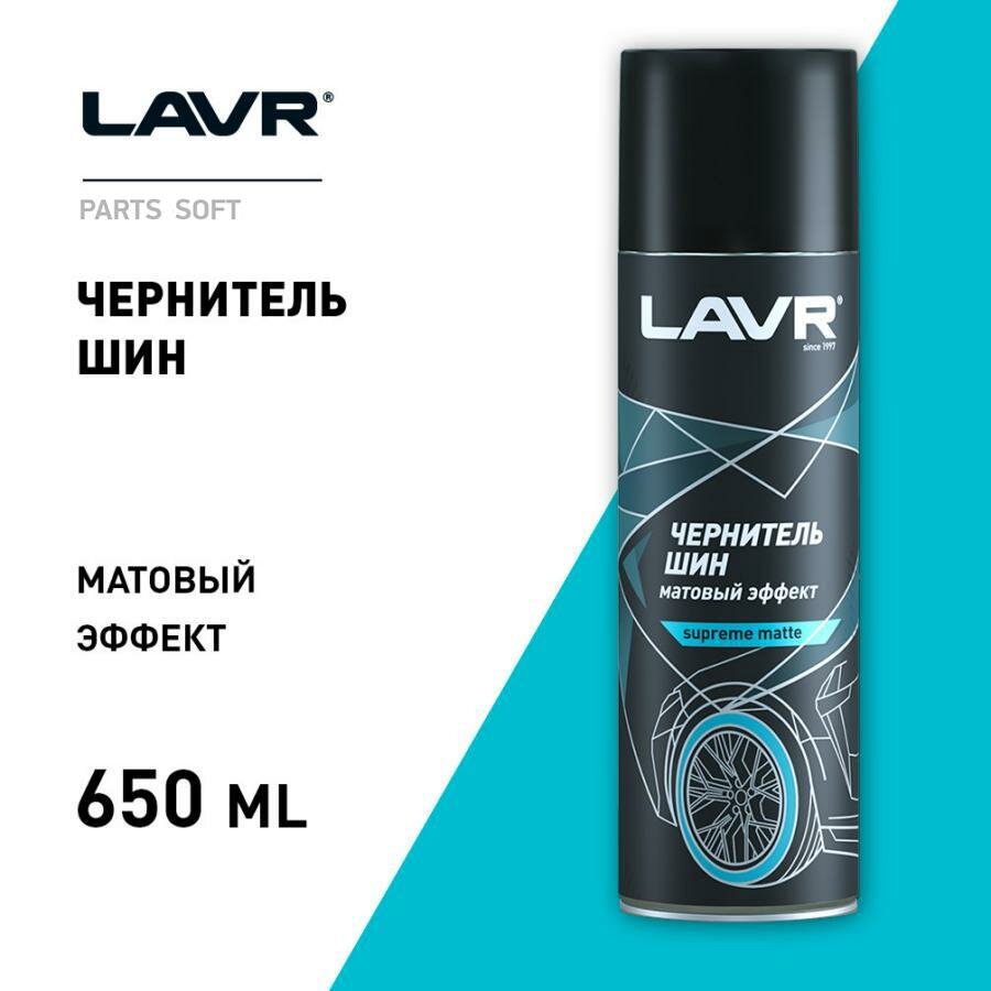 Средство для ухода за резиной 650мл - Чернитель шин матовый для восстановления глубокого черного цвета бамперов и шин. LAVR LN1433 | цена за 1 шт
