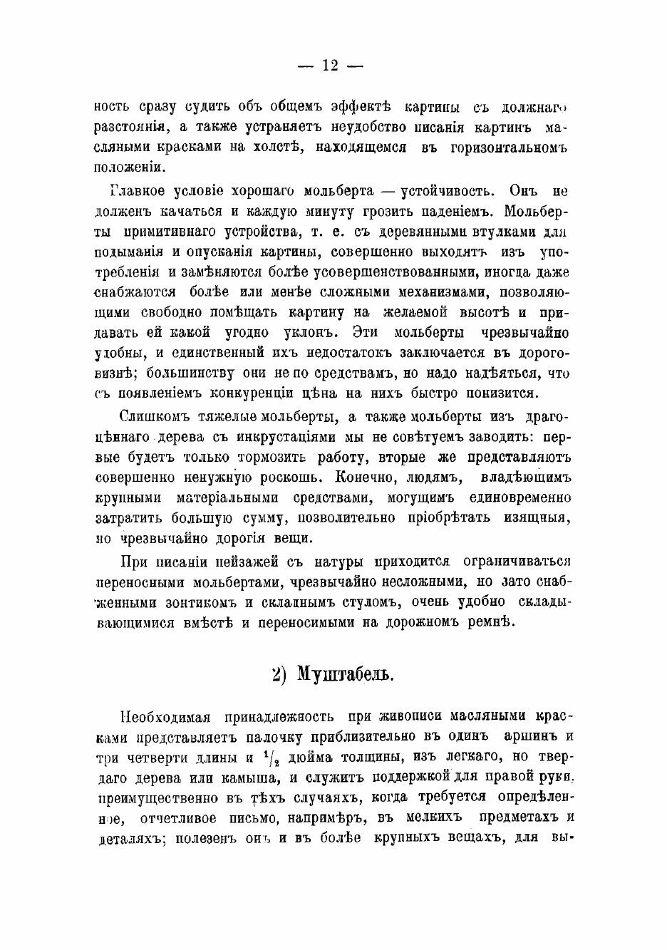 Книга Новая полная школа для самообучения художественной живописи - фото №10