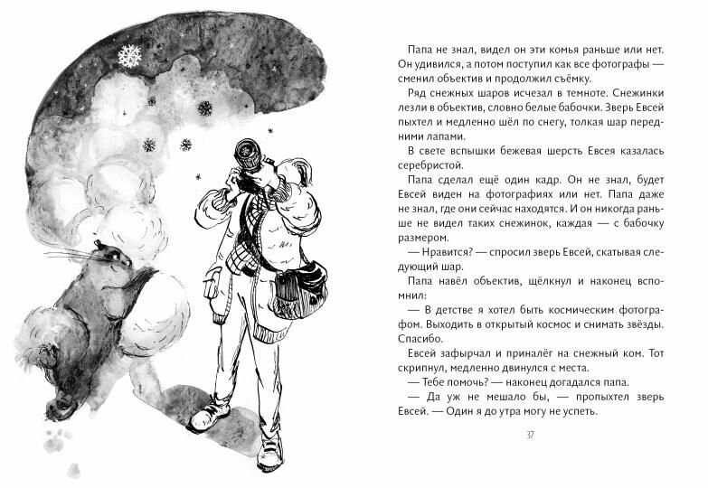 Зверь Евсей (Романовская Лариса Андреевна) - фото №4