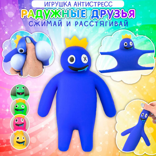 Игрушка антистресс Мялка Сквиш Радужные друзья Синий Roblox Rainbow Friends эврика подарок девочке, мальчику подарок 23 февраля, 8 марта игровой набор сквишей из 25 штук мялка сквиш антистресс мотти сжимаемая игрушка силиконовые мялки