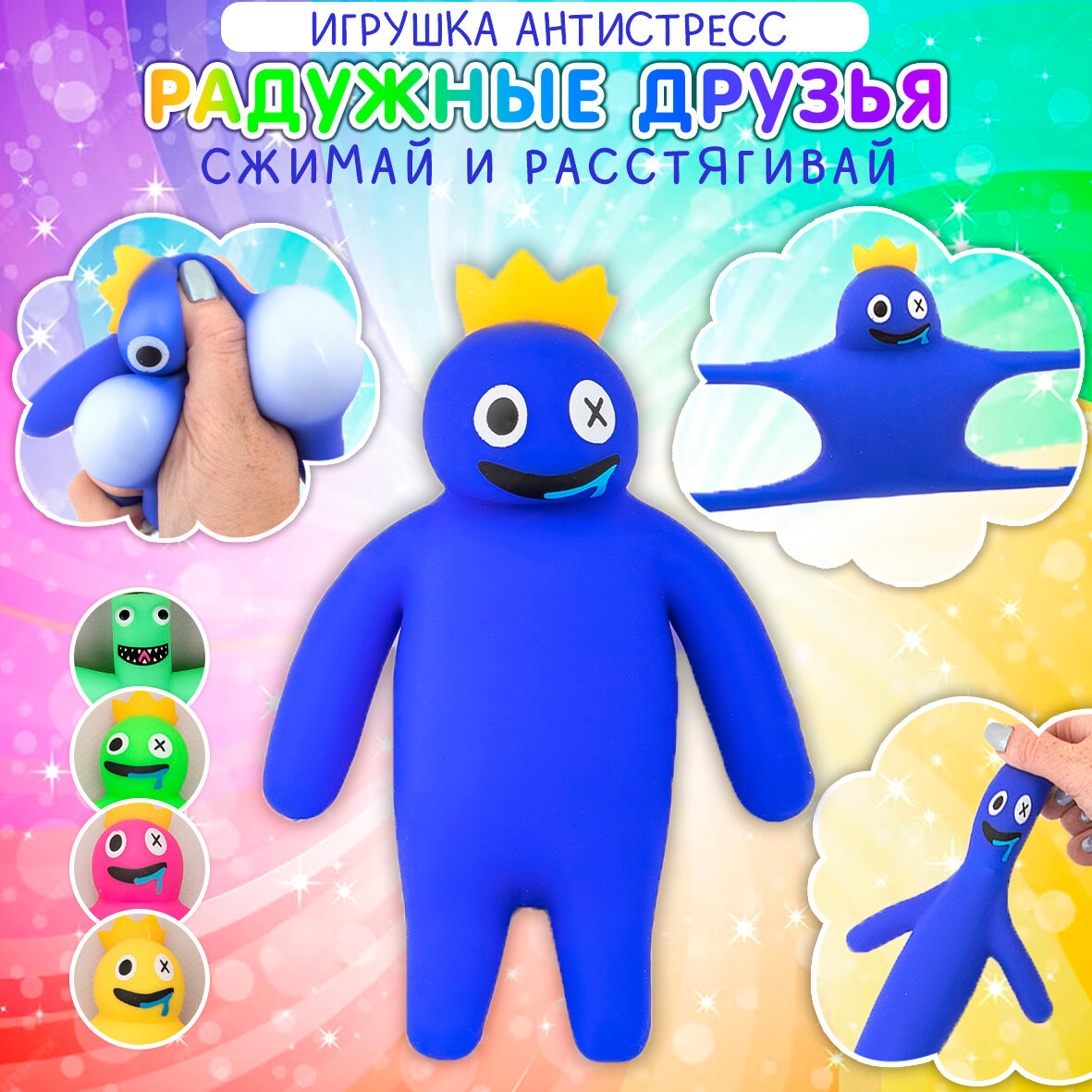 Игрушка антистресс Мялка Сквиш Радужные друзья Синий Roblox Rainbow Friends эврика подарок девочке, мальчику подарок 23 февраля, 8 марта