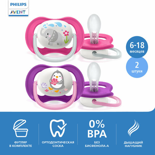 Пустышка силиконовая ортодонтическая Philips AVENT ultra air SCF080/08 6-18 м, 2 шт., фиолетовый, 2 шт.