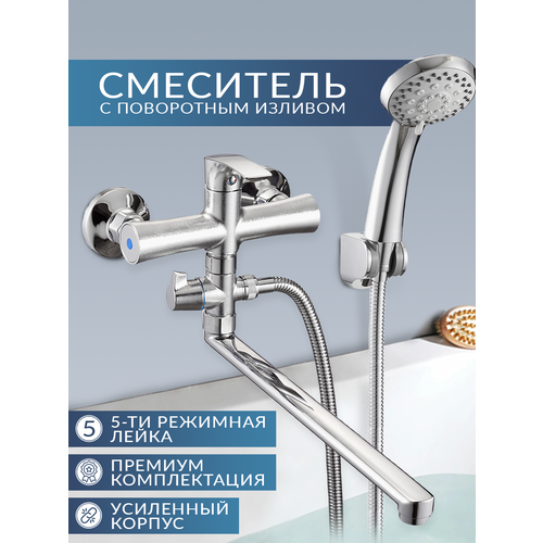 Смеситель для ванны с душем кран с длинным поворотным изливом RICARDO R6030-1 цвет хром 4031₽