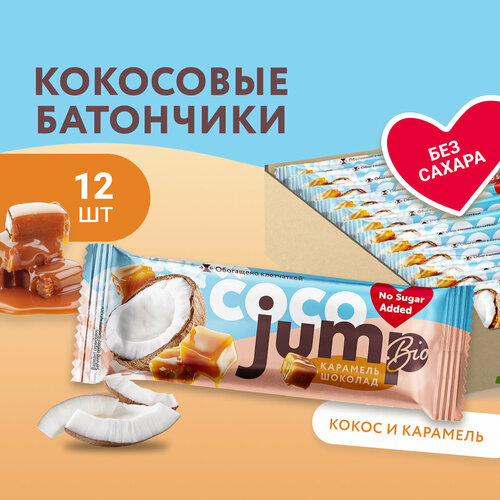 фото Jump bio сосо кокосовые батончики низкокалорийные без сахара "карамель и шоколад" 12 шт
