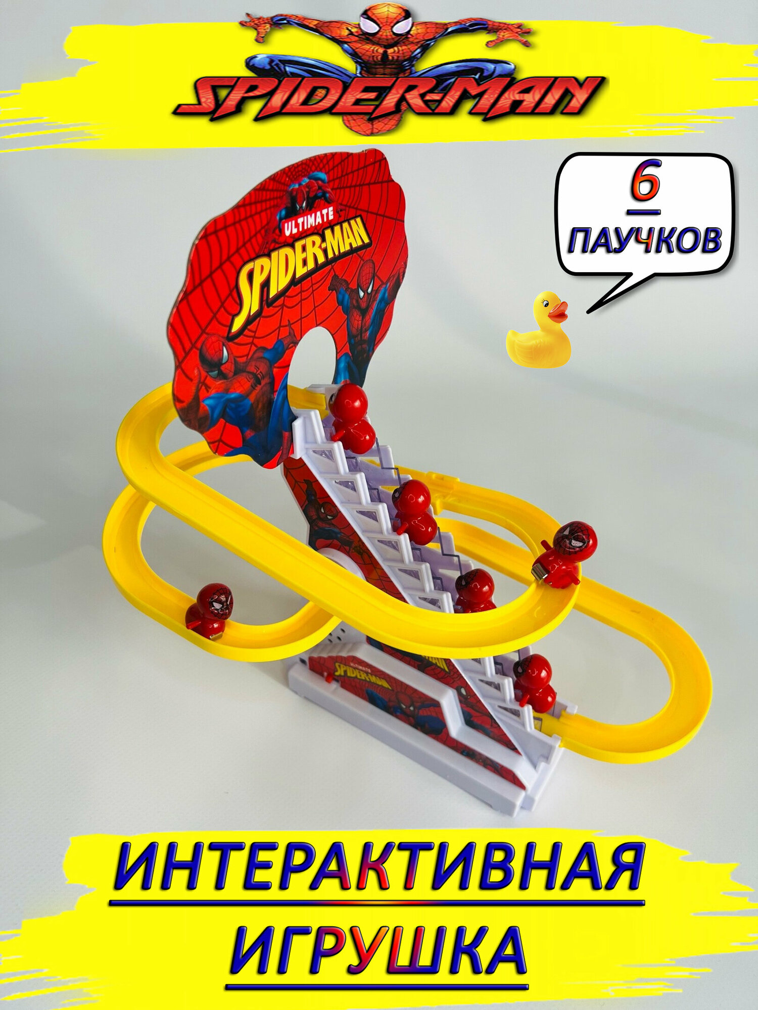 Катающийся Человек паук на горке Spiderman Антистресс