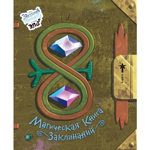 магическая книга заклинаний Магическая книга заклинаний