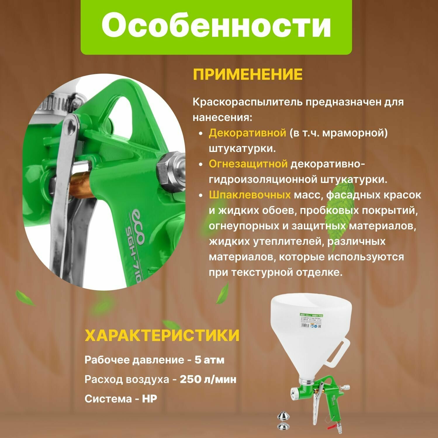 краскопульт Eco - фото №3