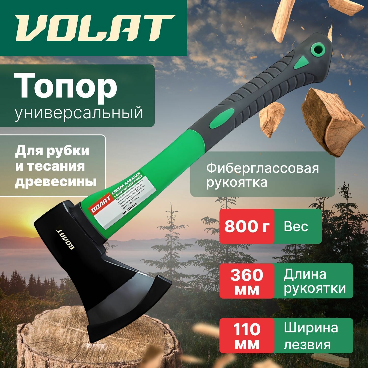 Топор 08 кг с фиберглассовой рукояткой волат (10360-08)