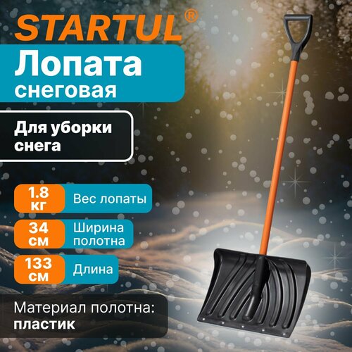 Лопата снеговая пластмассовая 465х1330 мм STARTUL Master (ST9056-8) лопата снеговая пластмассовая 410х1400 мм startul master st9056 3